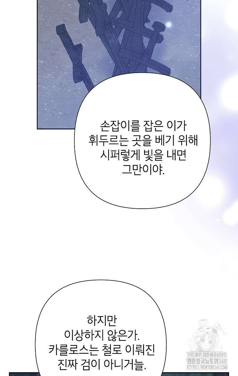 악녀는 오늘도 즐겁다 102화 41