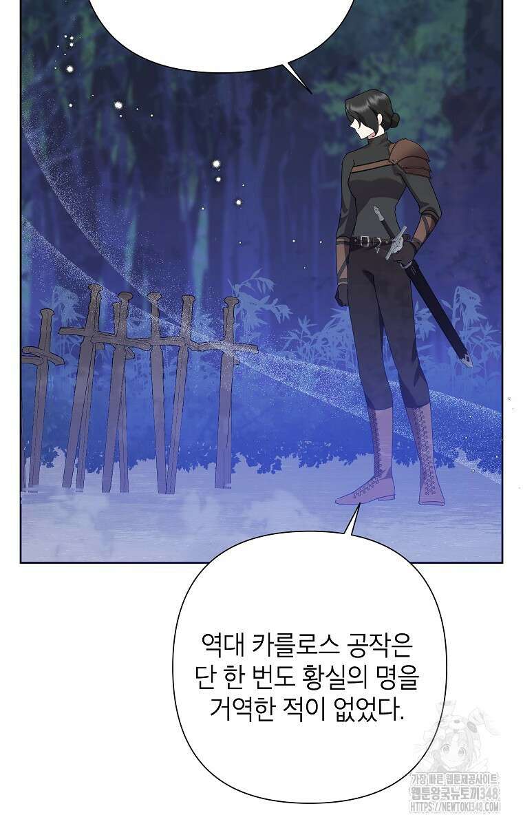 악녀는 오늘도 즐겁다 102화 42