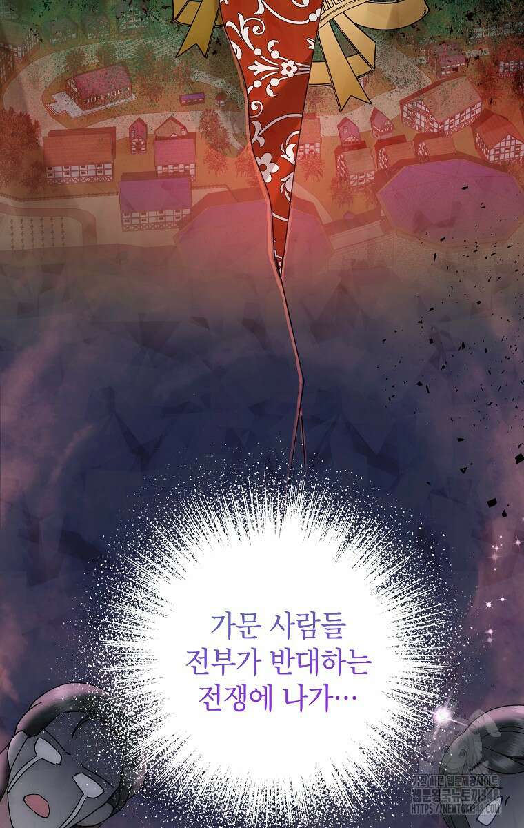 악녀는 오늘도 즐겁다 102화 45