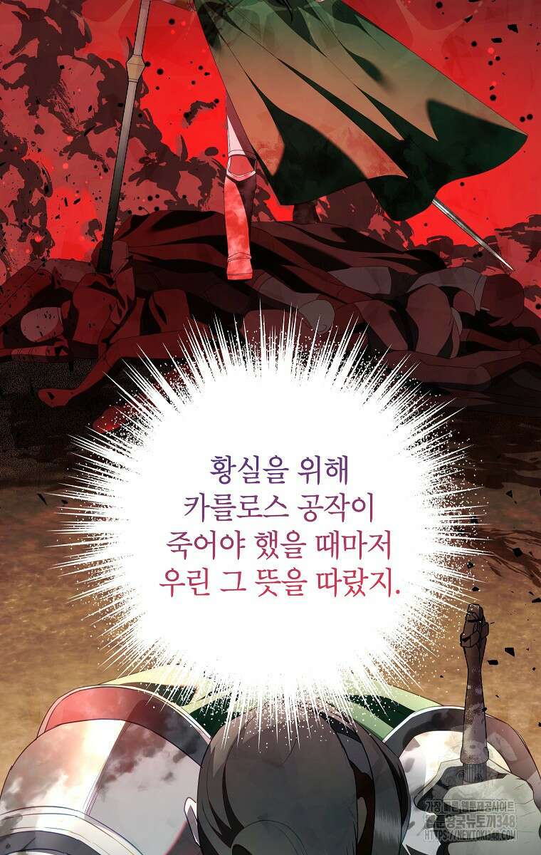 악녀는 오늘도 즐겁다 102화 47
