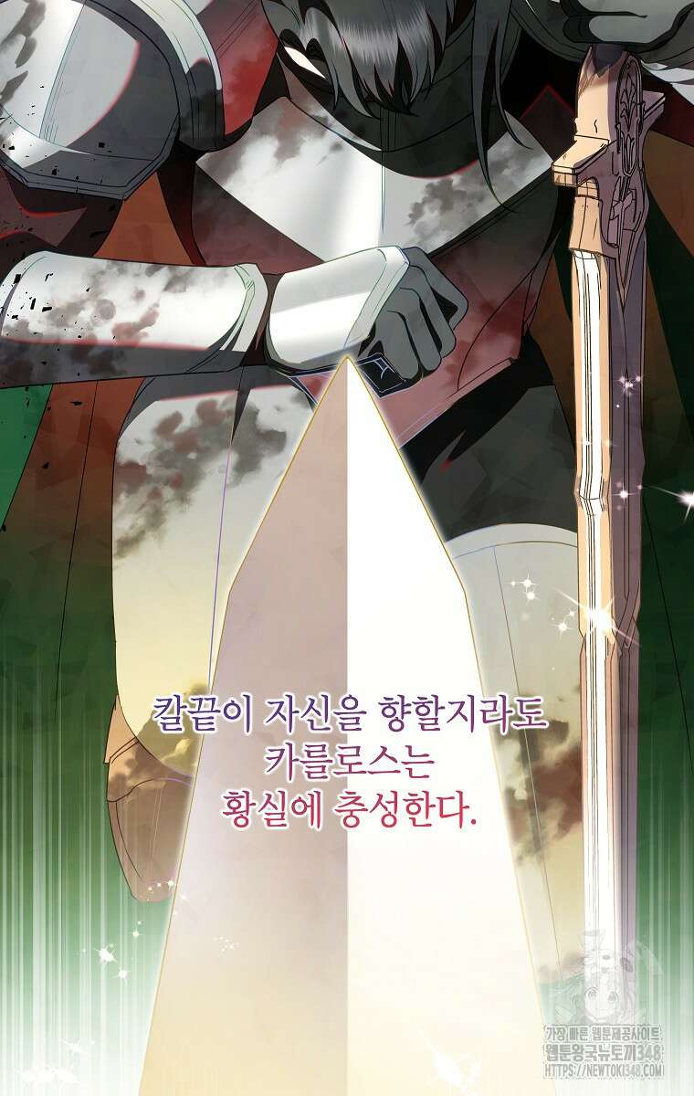 악녀는 오늘도 즐겁다 102화 48