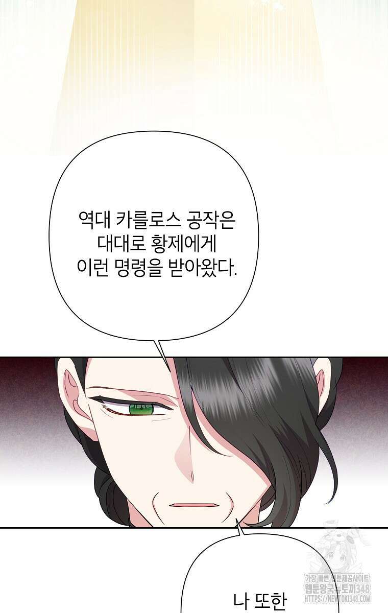 악녀는 오늘도 즐겁다 102화 49