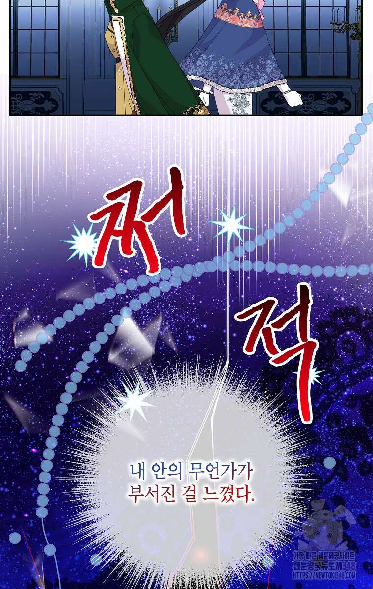 악녀는 오늘도 즐겁다 102화 52