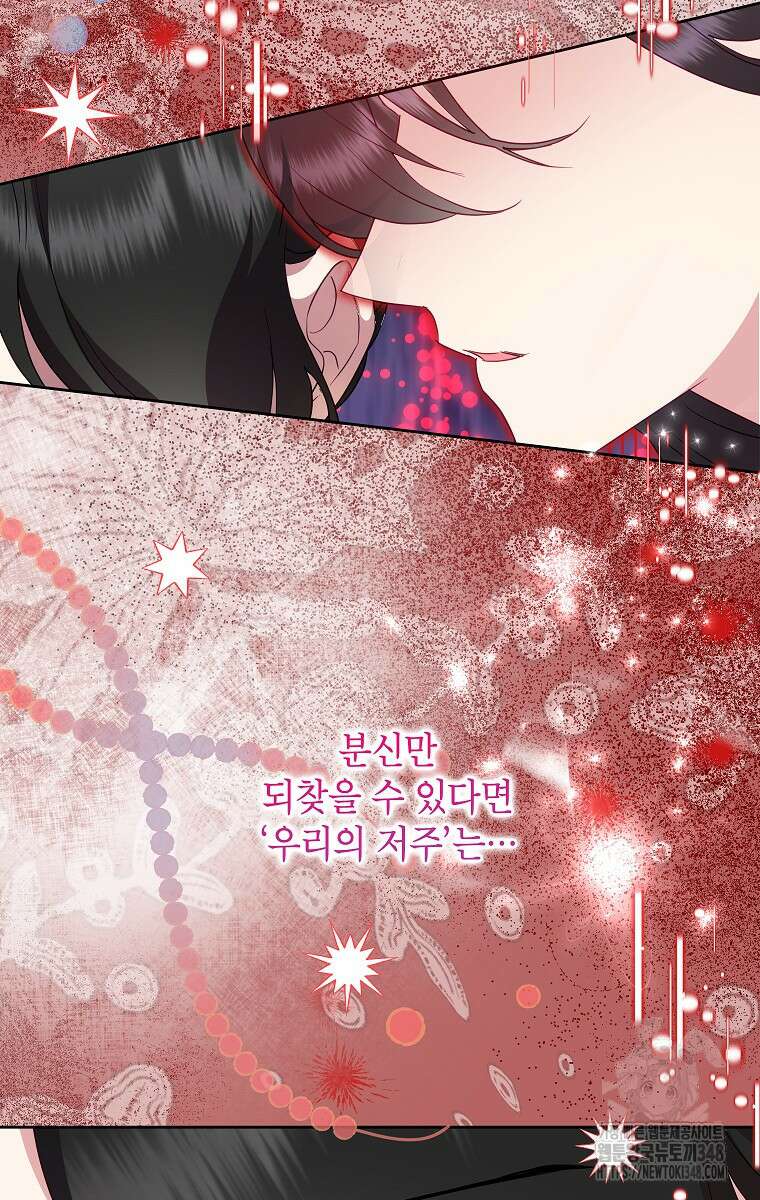 악녀는 오늘도 즐겁다 102화 55