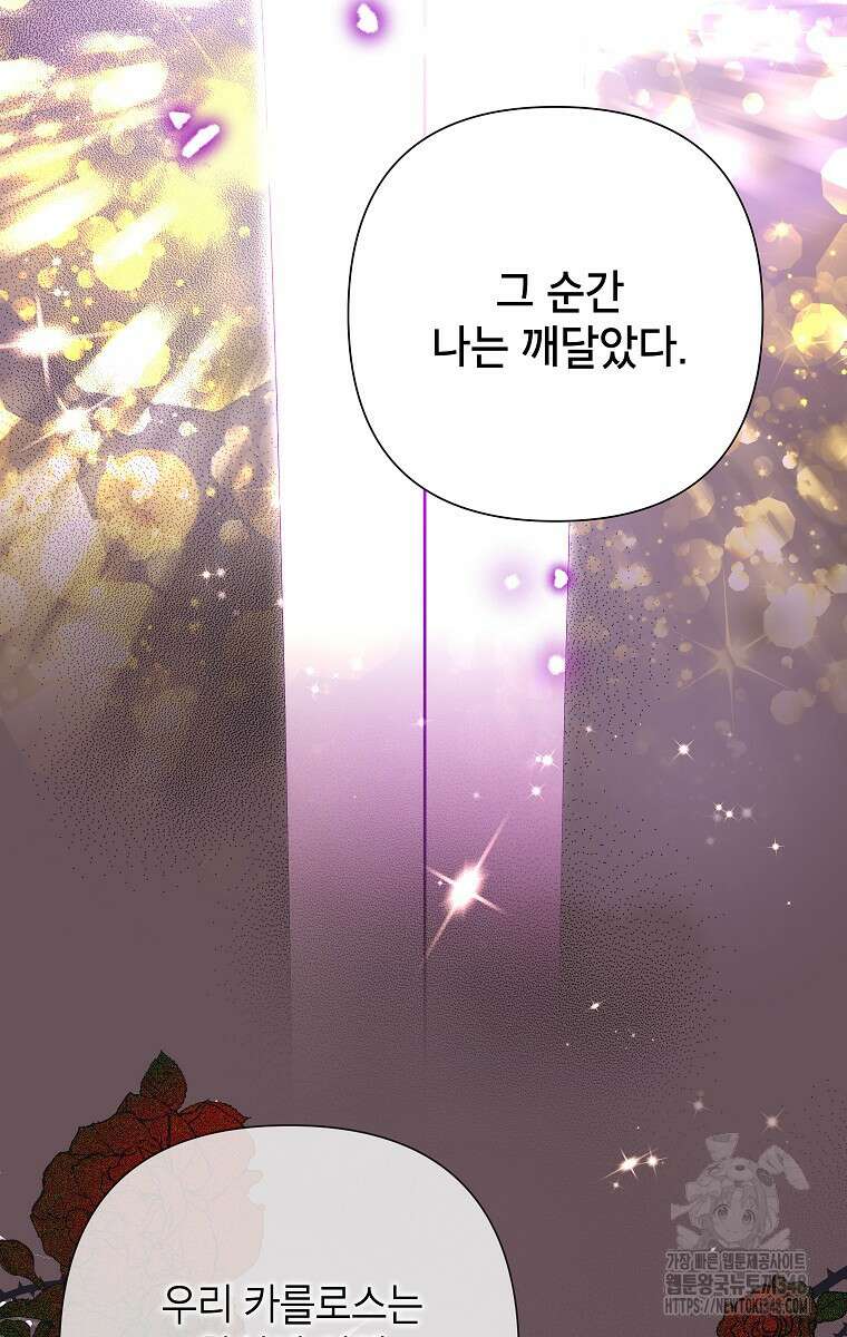 악녀는 오늘도 즐겁다 102화 62