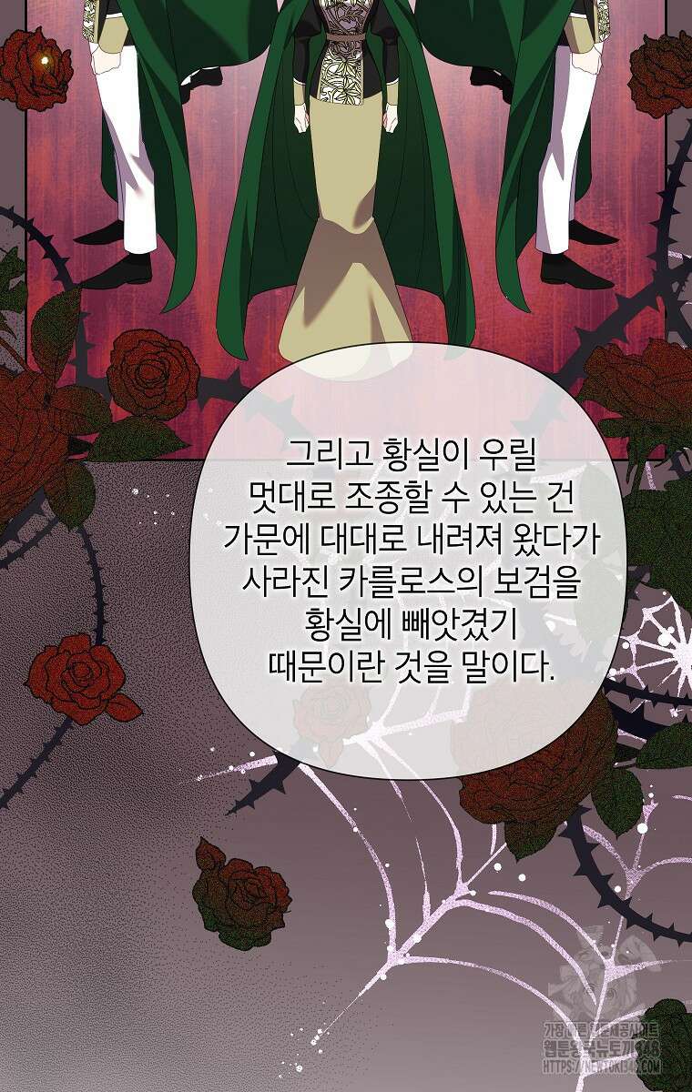 악녀는 오늘도 즐겁다 102화 64