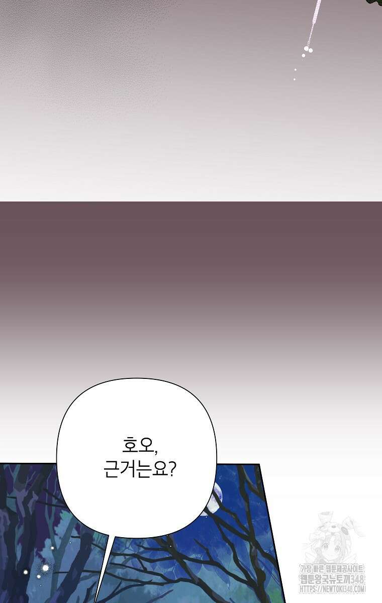 악녀는 오늘도 즐겁다 102화 65