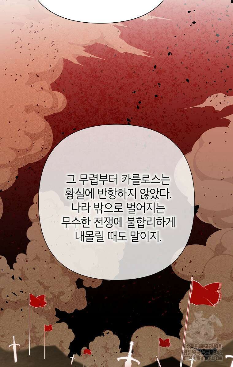 악녀는 오늘도 즐겁다 102화 67
