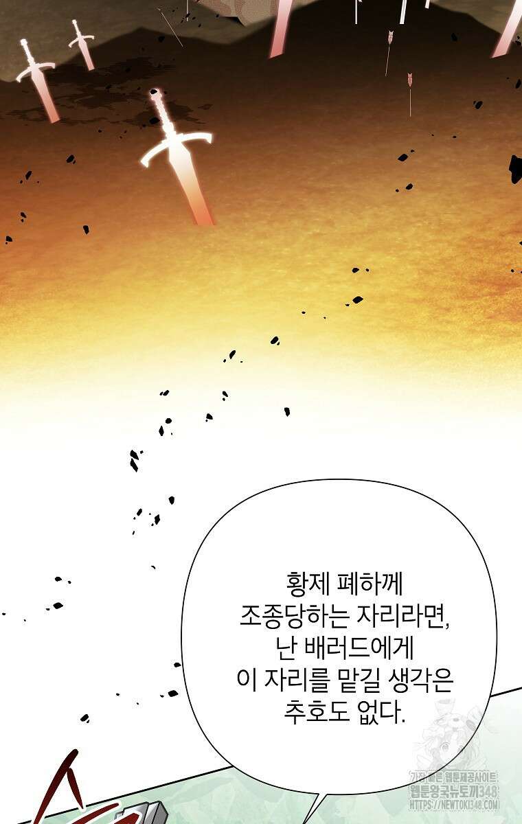 악녀는 오늘도 즐겁다 102화 68
