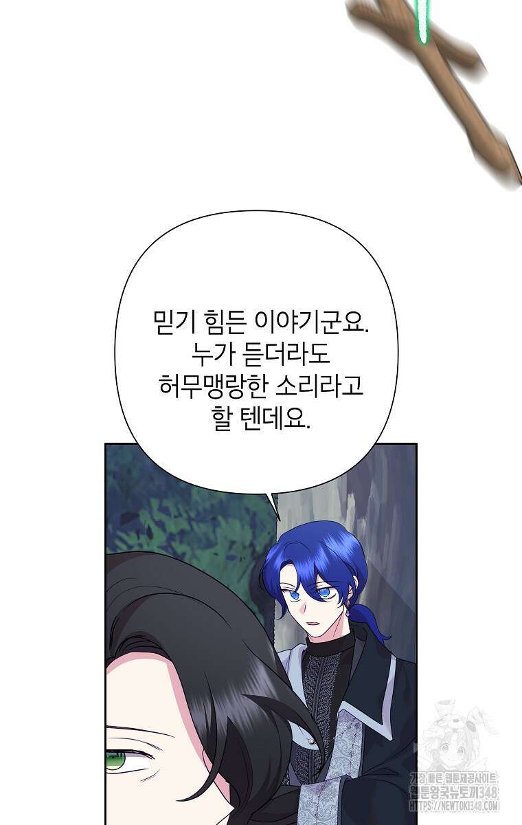 악녀는 오늘도 즐겁다 102화 71