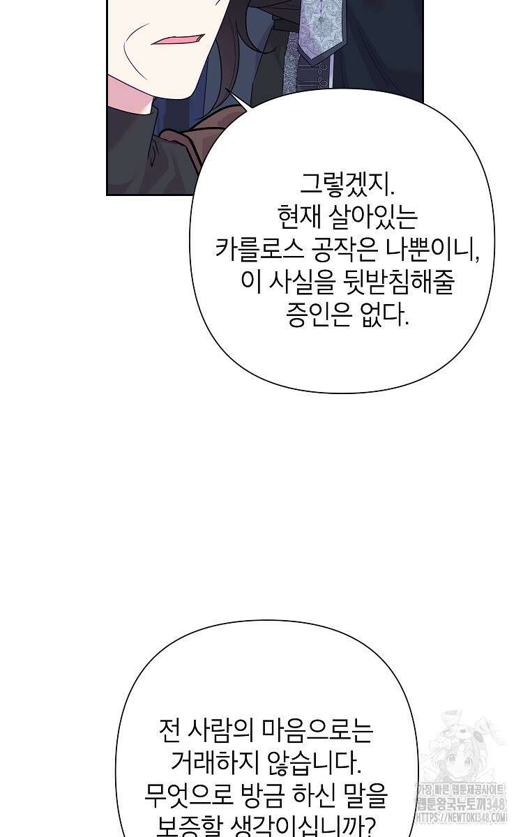 악녀는 오늘도 즐겁다 102화 72