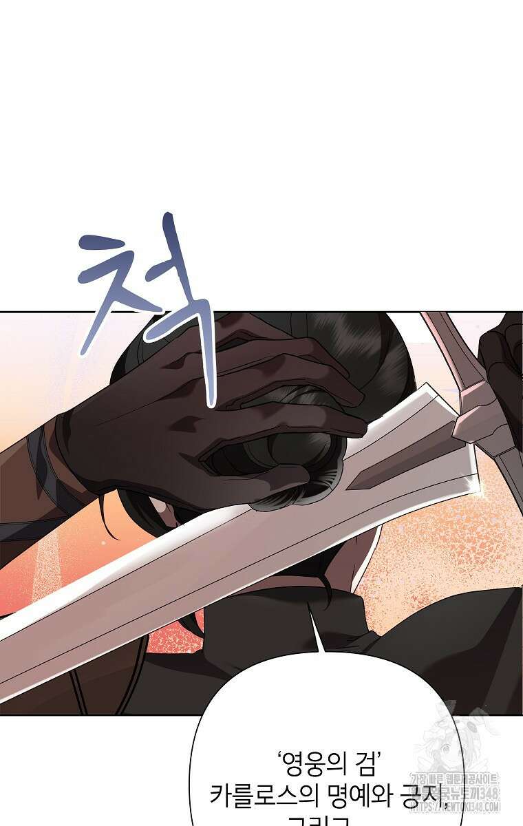 악녀는 오늘도 즐겁다 102화 75