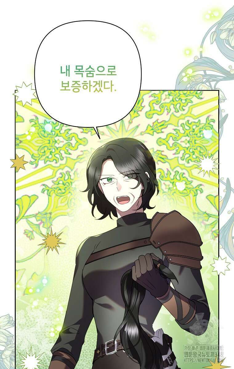 악녀는 오늘도 즐겁다 102화 78