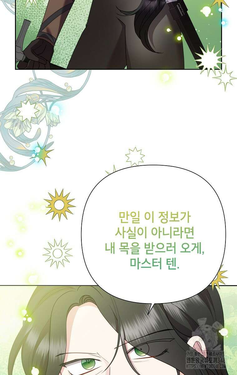 악녀는 오늘도 즐겁다 102화 79