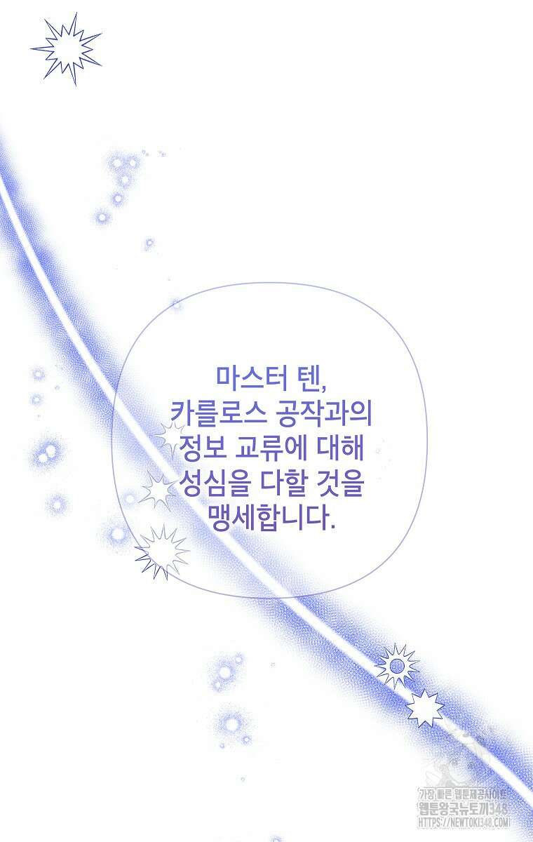 악녀는 오늘도 즐겁다 102화 83