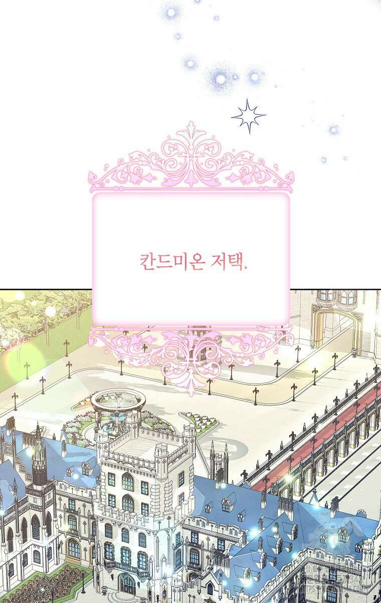 악녀는 오늘도 즐겁다 102화 84