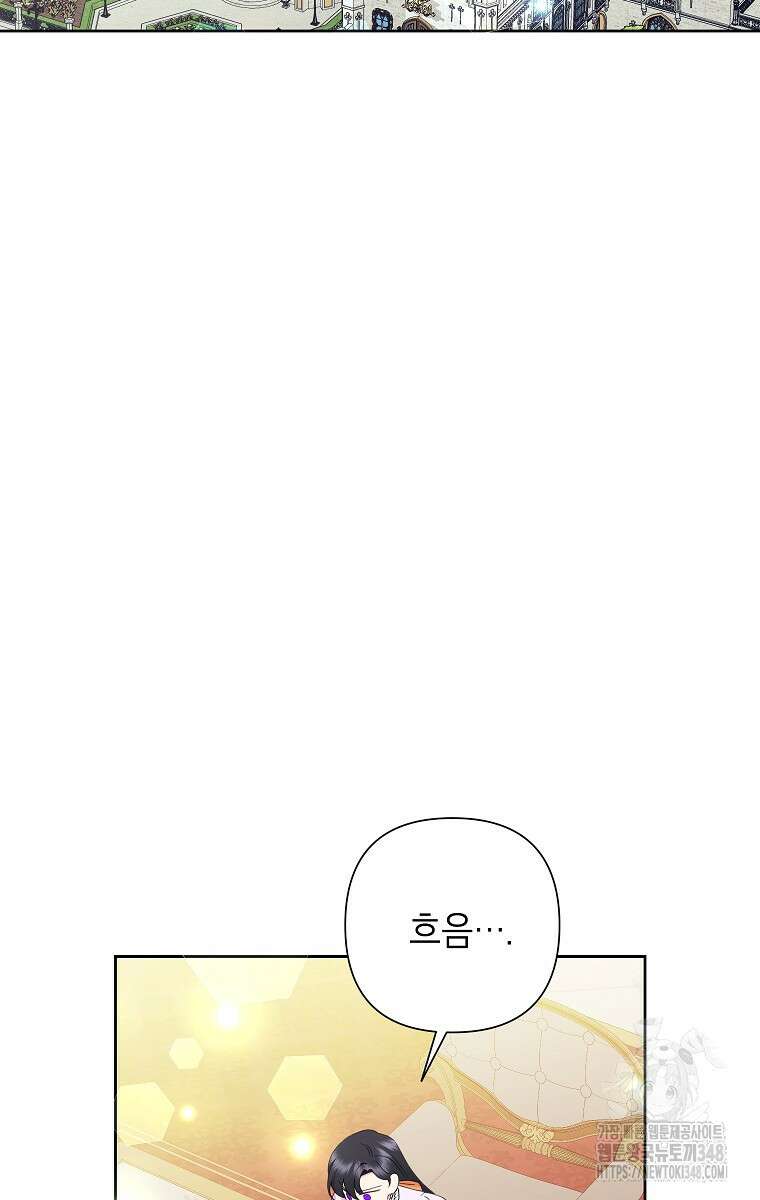 악녀는 오늘도 즐겁다 102화 85