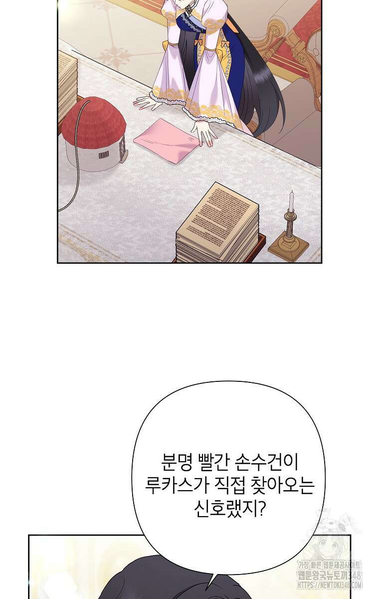 악녀는 오늘도 즐겁다 102화 86