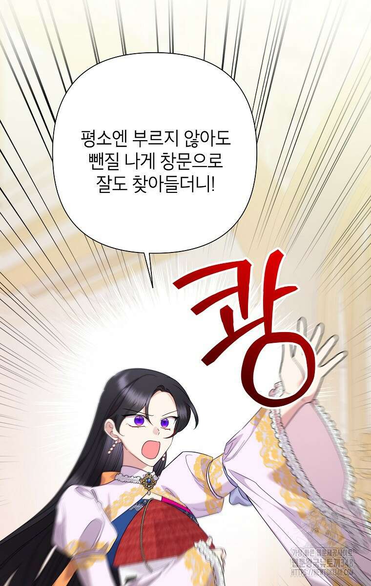 악녀는 오늘도 즐겁다 102화 89
