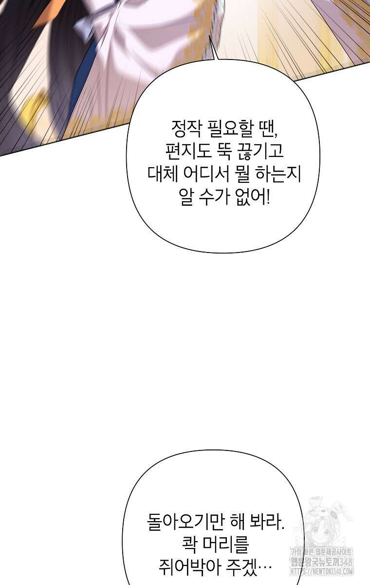 악녀는 오늘도 즐겁다 102화 90