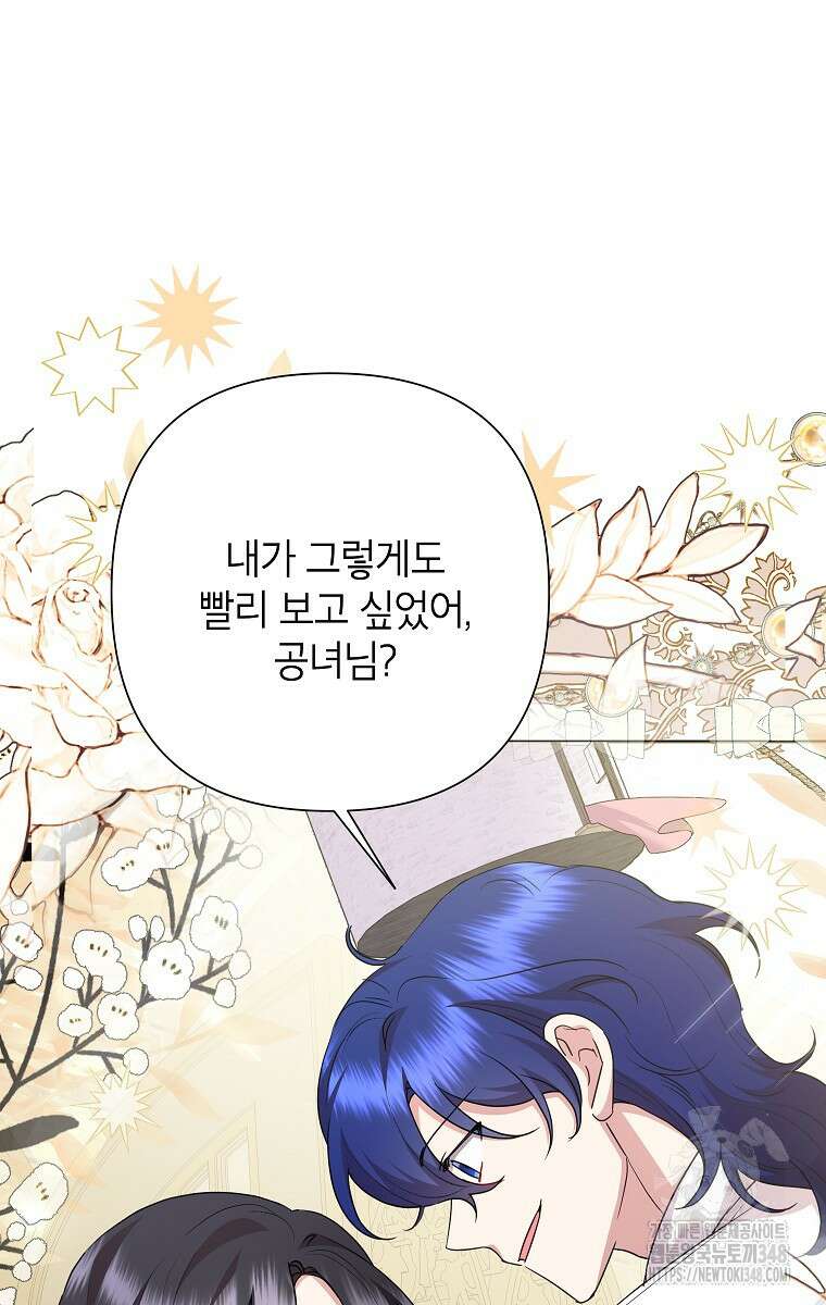 악녀는 오늘도 즐겁다 102화 93