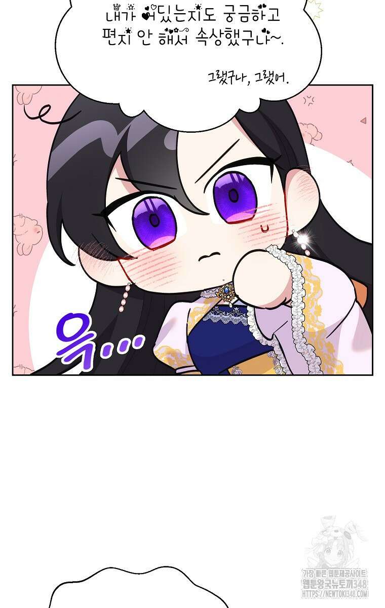 악녀는 오늘도 즐겁다 102화 95