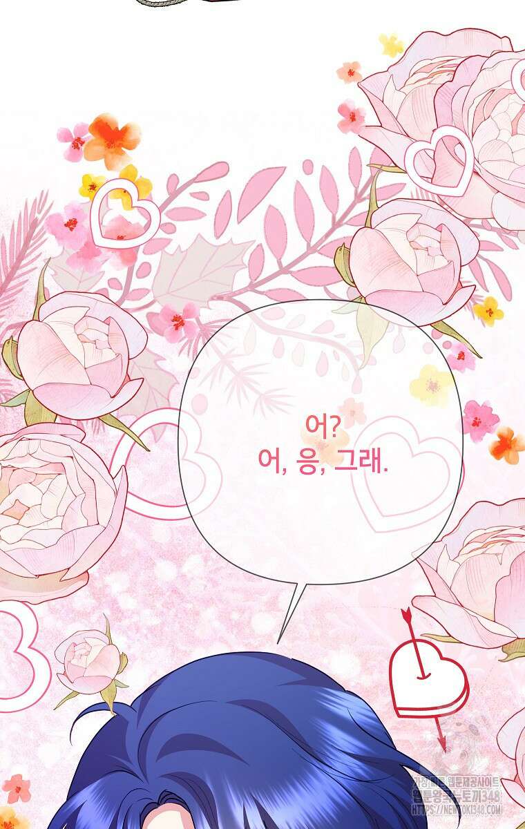 악녀는 오늘도 즐겁다 102화 102