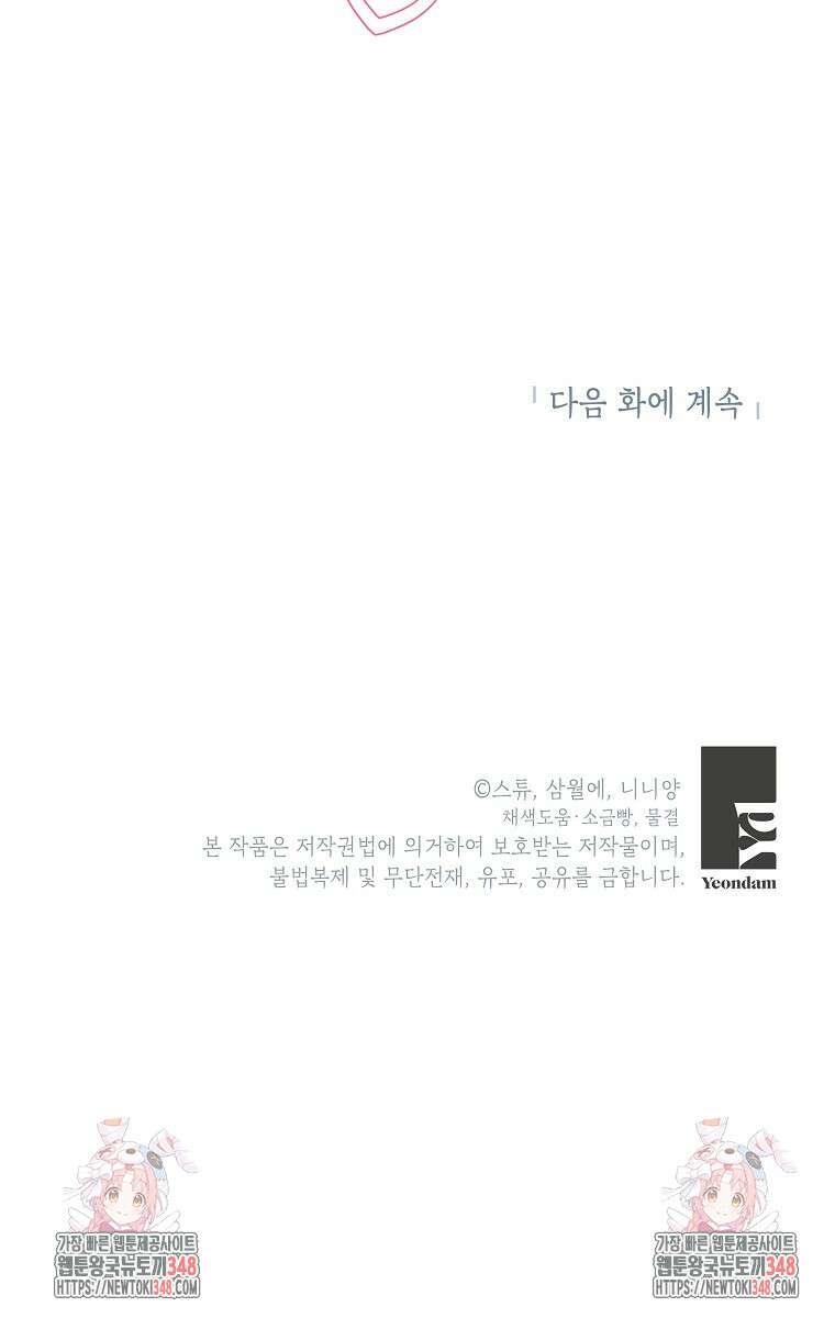 악녀는 오늘도 즐겁다 102화 105