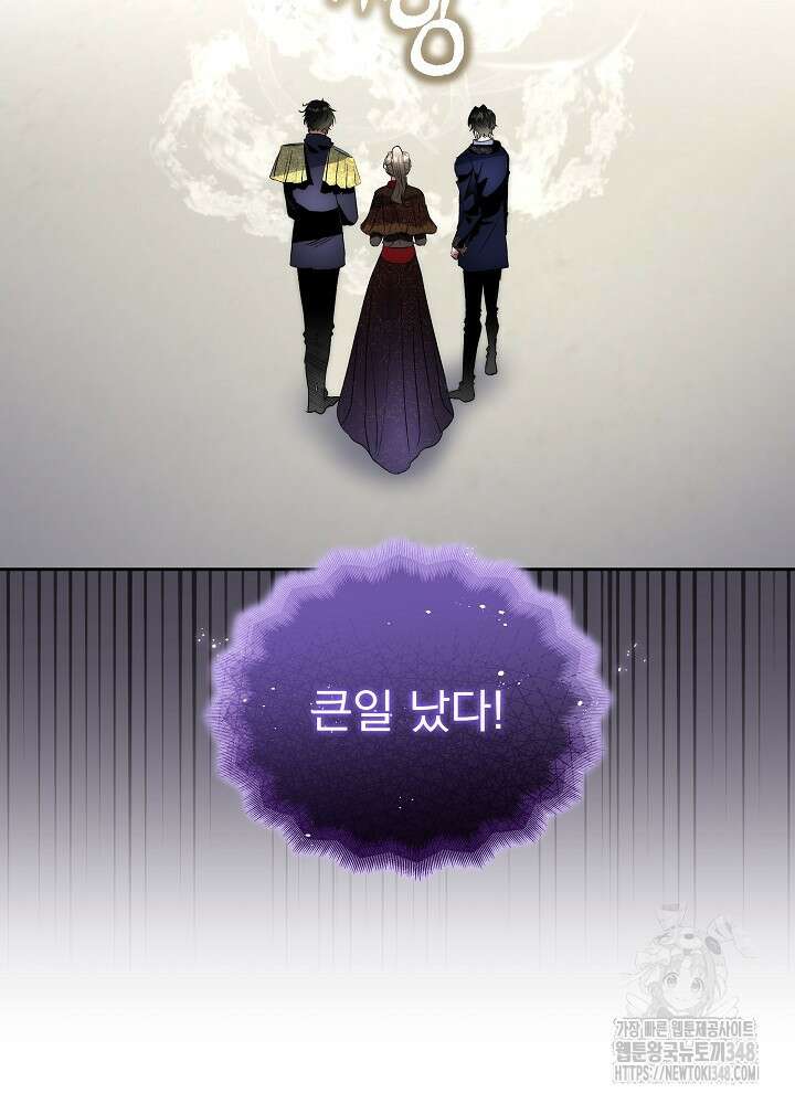 남주를 임시보호 중입니다 72화 3