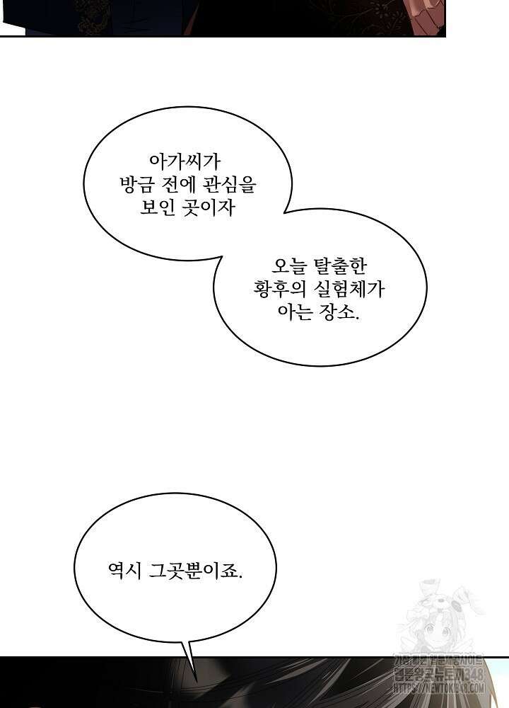 남주를 임시보호 중입니다 72화 5