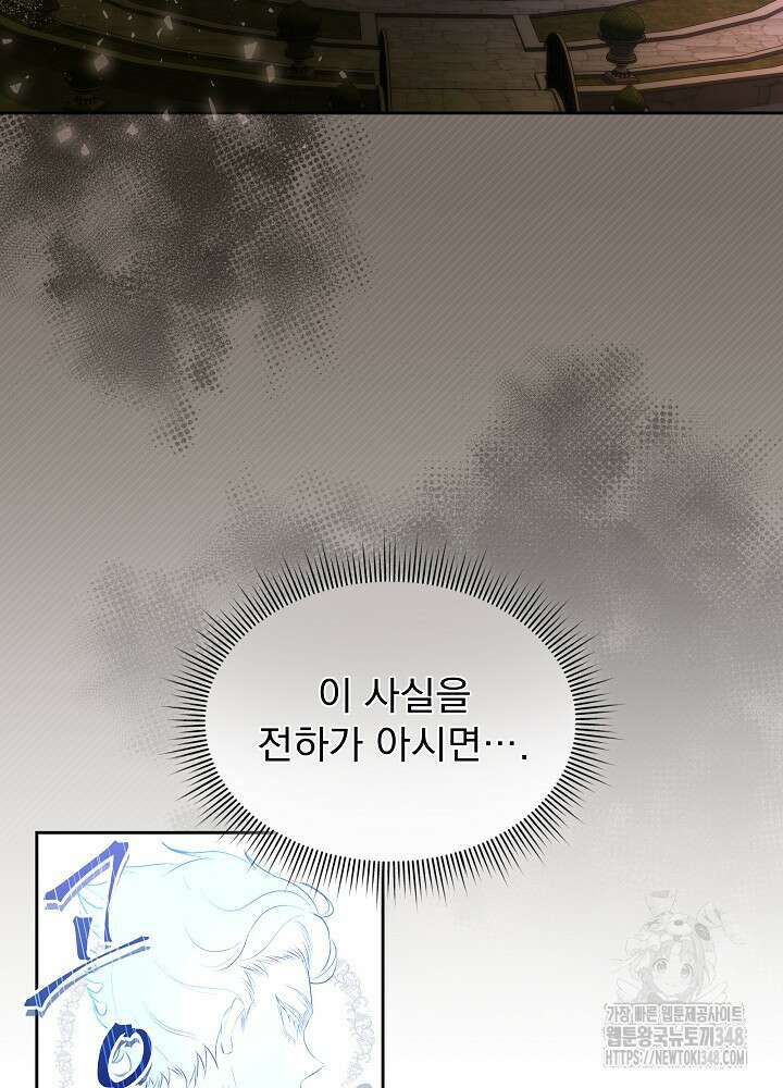 남주를 임시보호 중입니다 72화 8