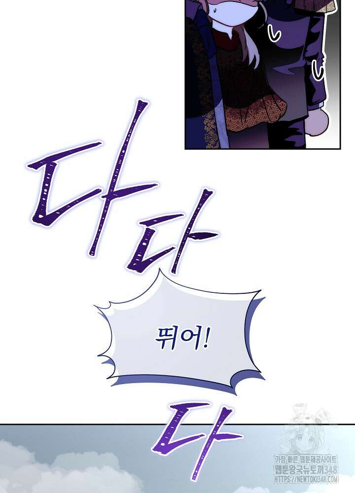 남주를 임시보호 중입니다 72화 10