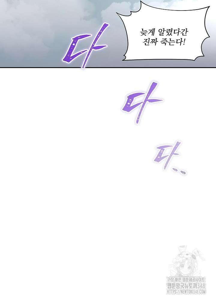 남주를 임시보호 중입니다 72화 11