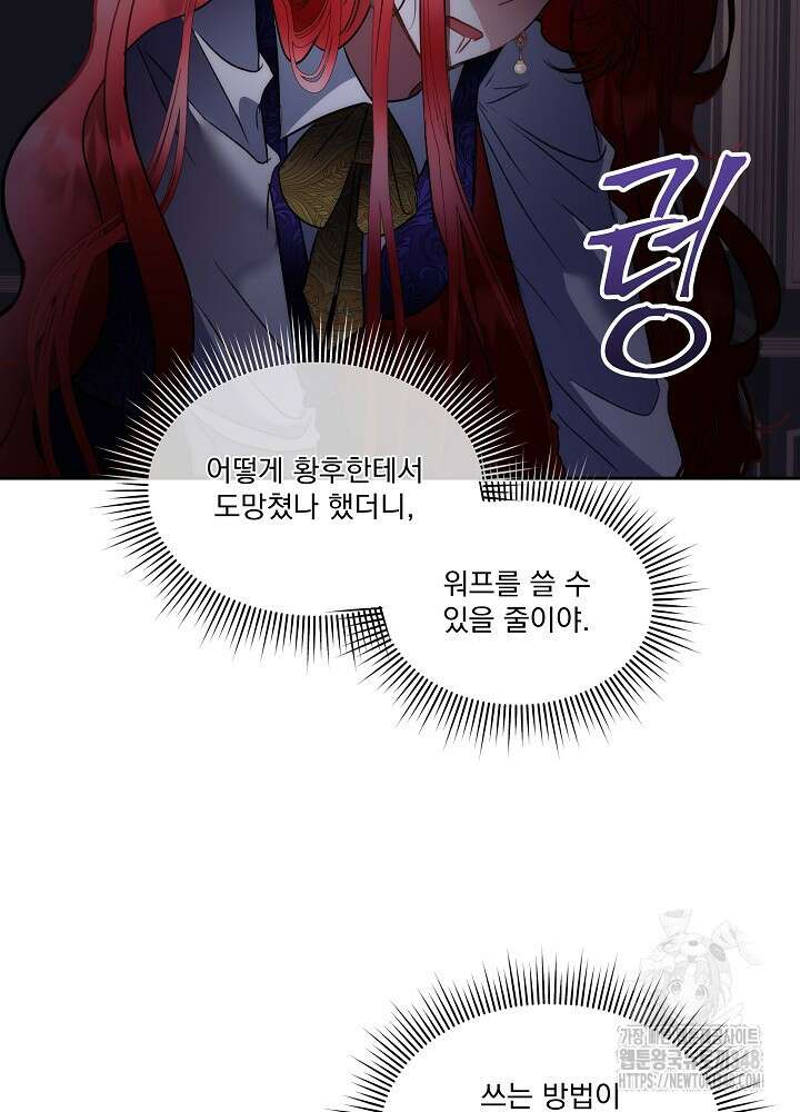 남주를 임시보호 중입니다 72화 13