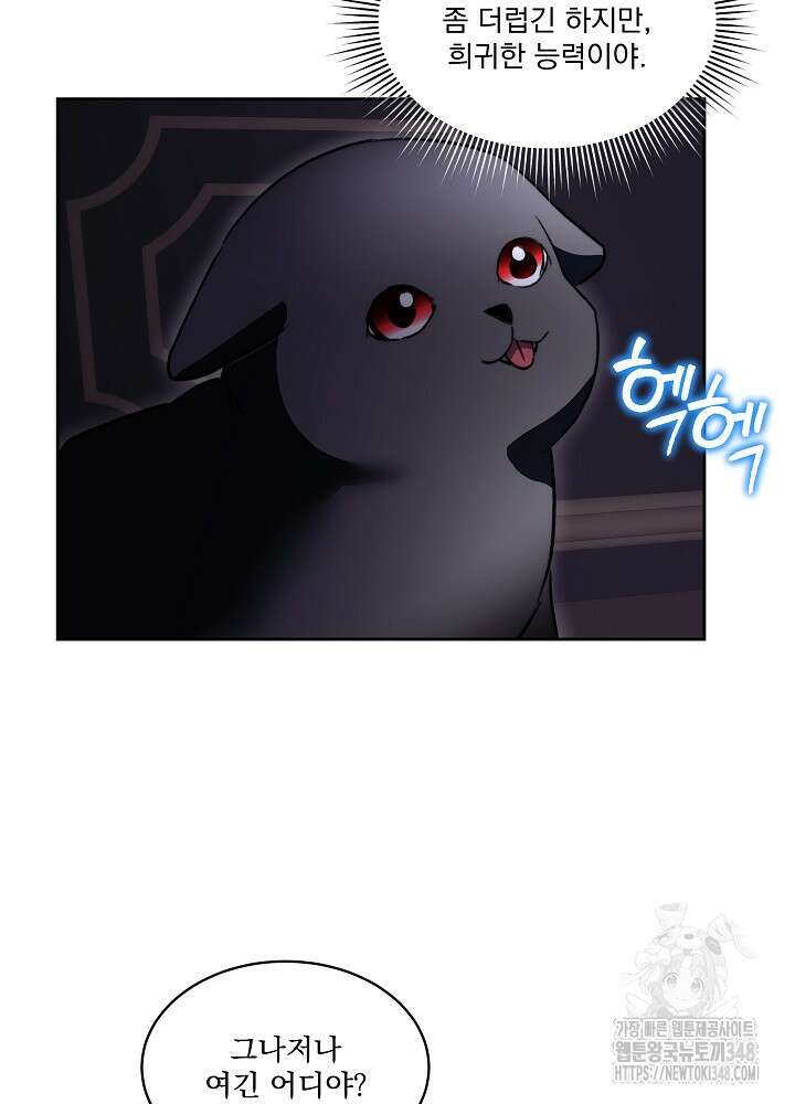 남주를 임시보호 중입니다 72화 14