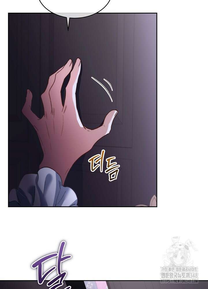 남주를 임시보호 중입니다 72화 15