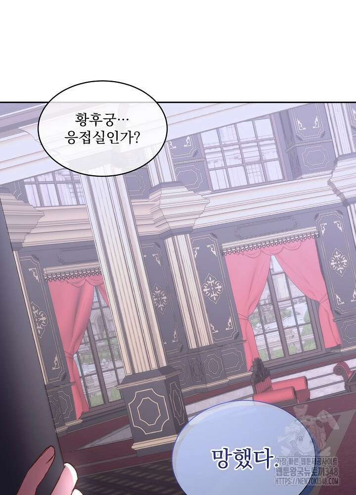 남주를 임시보호 중입니다 72화 18