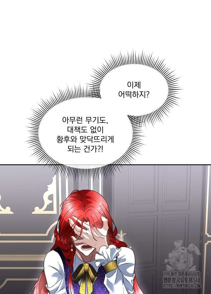 남주를 임시보호 중입니다 72화 21