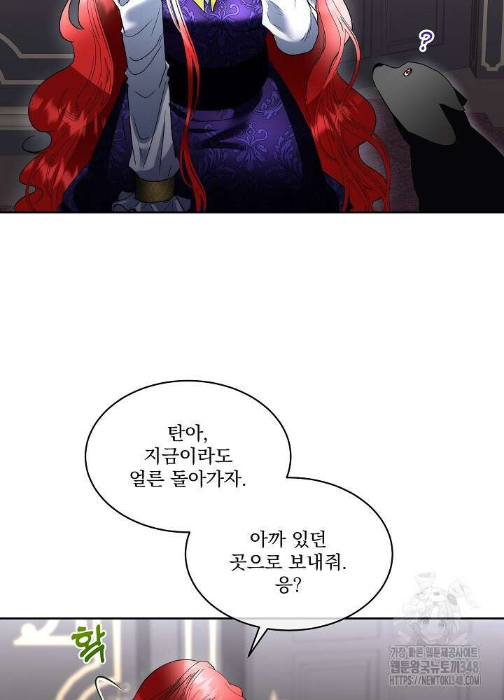 남주를 임시보호 중입니다 72화 22