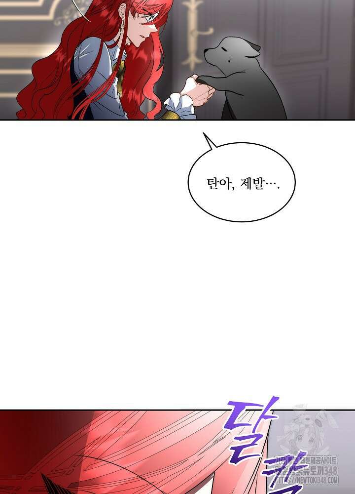 남주를 임시보호 중입니다 72화 23