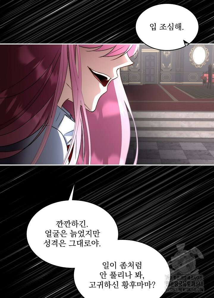 남주를 임시보호 중입니다 72화 27