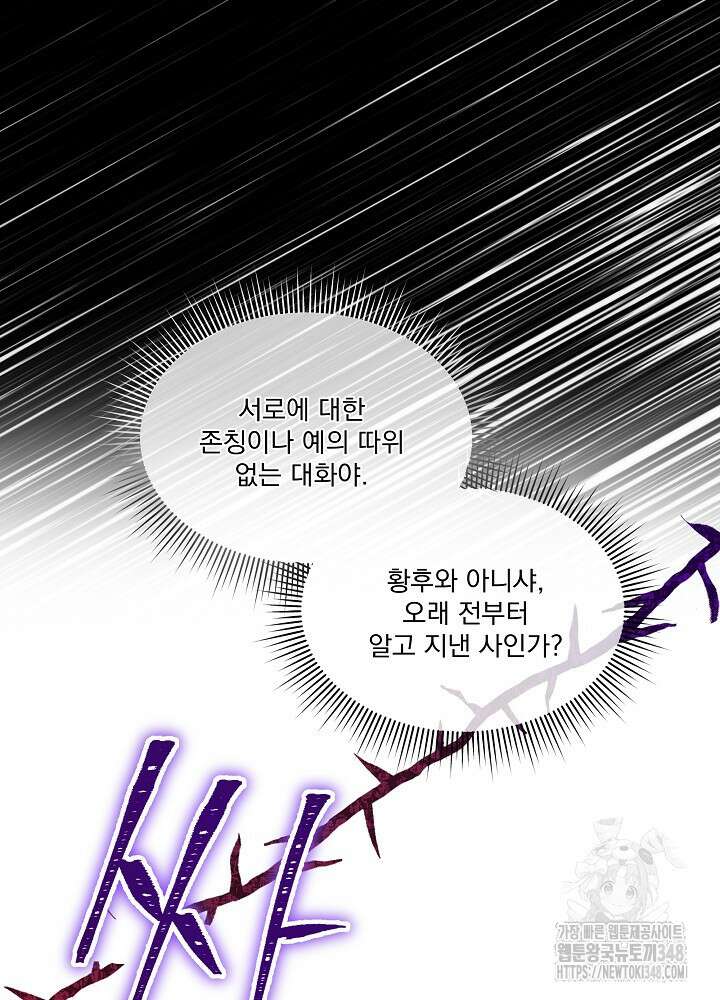 남주를 임시보호 중입니다 72화 29