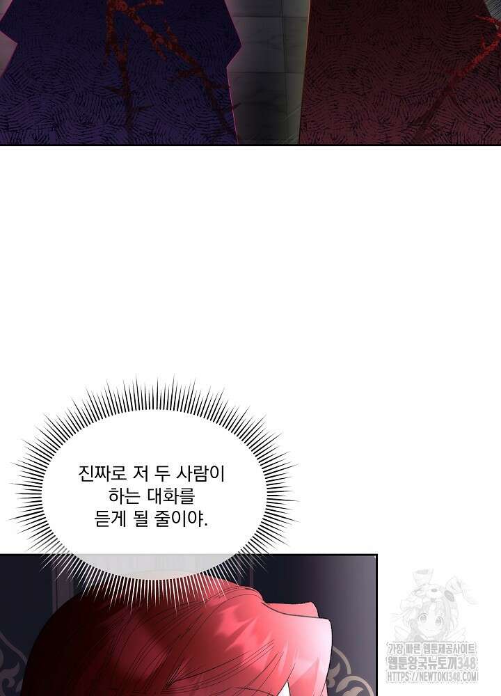 남주를 임시보호 중입니다 72화 31