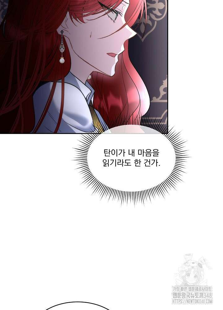 남주를 임시보호 중입니다 72화 32