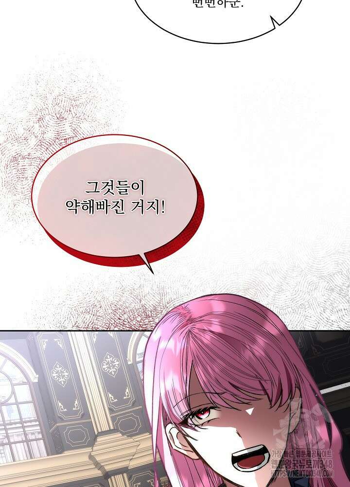 남주를 임시보호 중입니다 72화 34