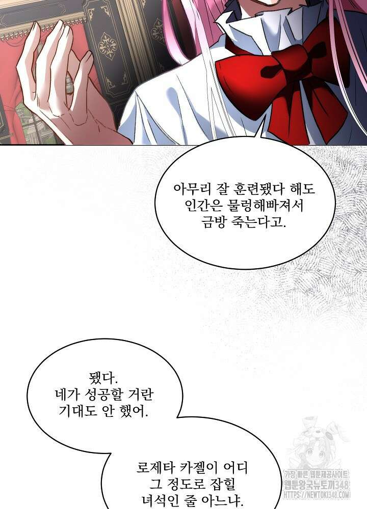 남주를 임시보호 중입니다 72화 35