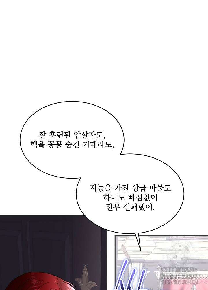 남주를 임시보호 중입니다 72화 37