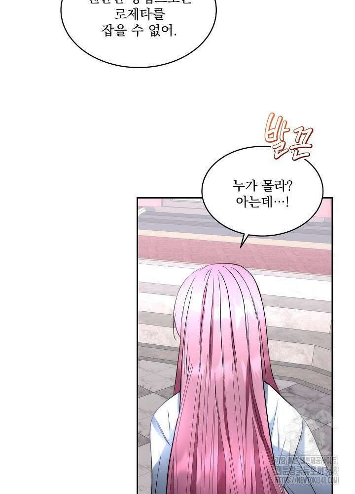남주를 임시보호 중입니다 72화 39
