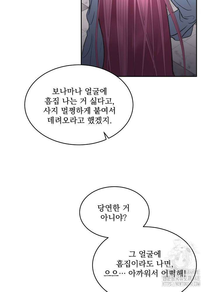 남주를 임시보호 중입니다 72화 40