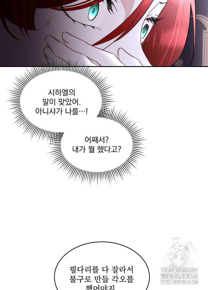 남주를 임시보호 중입니다 72화 42